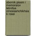 Sbornik Pisem I Memoralov Lebnitsa Otnosiashchikhsia K Rossi