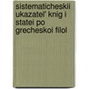 Sistematicheskii Ukazatel' Knig I Statei Po Grecheskoi Filol by Pavel Ivanovich Prozorov
