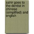 Sahir Goes To The Dentist In Chinese (Simplified) And English
