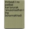 Thritsadi L No Patibat Kan'anurak 'Anusonsathan L Lng Borannakhadi door Onbekend