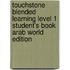 Touchstone Blended Learning Level 1 Student's Book Arab World Edition