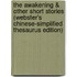 The Awakening & Other Short Stories (Webster's Chinese-Simplified Thesaurus Edition)