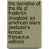 The Narrative Of The Life Of Frederick Douglass: An American Slave (Webster's Korean Thesaurus Edition)