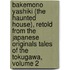 Bakemono Yashiki (The Haunted House), Retold From The Japanese Originals Tales Of The Tokugawa, Volume 2