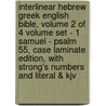Interlinear Hebrew Greek English Bible, Volume 2 Of 4 Volume Set - 1 Samuel - Psalm 55, Case Laminate Edition, With Strong's Numbers And Literal & Kjv door Jay Patrick Green