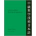 Intermediate Technical Japanese, Volume 2