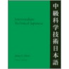 Intermediate Technical Japanese, Volume 2 by James L. Davis