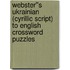 Webster''s Ukrainian (Cyrillic Script) to English Crossword Puzzles