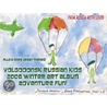 Volgodonsk Russian Kids 2008 Winter Art Album - Military Action Series C04 (English) by Unknown