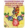 Volgodonsk Russian Kids 2008 Winter Art Album - Russian Culture Series C09 (English) by Unknown