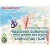 Volgodonsk Russian Kids 2008 Winter Art Album - Sports & Folk Tales Series C05 (English) by Unknown