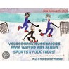 Volgodonsk Russian Kids 2008 Winter Art Album - Sports & Folk Tales Series C08 (English) by Unknown