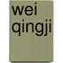 Wei Qingji