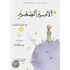 Al-amir Al Saghir