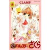 Card Captor Sakura - New Edition 07 door Clamp