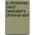 A Christmas Carol (Webster's Chinese-Sim