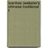 Ivanhoe (Webster's Chinese-Traditional T