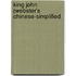 King John (Webster's Chinese-Simplified