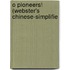 O Pioneers! (Webster's Chinese-Simplifie