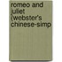 Romeo And Juliet (Webster's Chinese-Simp