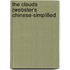 The Clouds (Webster's Chinese-Simplified