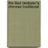 The Iliad (Webster's Chinese-Traditional