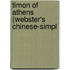 Timon Of Athens (Webster's Chinese-Simpl