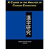 A Course in the Analysis of Chinese Characters
