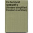 The Tempest (Webster's Chinese-Simplified Thesaurus Edition)