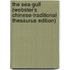 The Sea-Gull (Webster's Chinese-Traditional Thesaurus Edition)