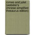 Romeo and Juliet (Webster's Chinese-Simplified Thesaurus Edition)