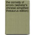 The Comedy of Errors (Webster's Chinese-Simplified Thesaurus Edition)