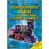 The Transcontinental Railroad and the Great Race to Connect the Nation