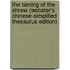 The Taming of the Shrew (Webster's Chinese-Simplified Thesaurus Edition)