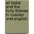 Ali Baba And The Forty Thieves In Russian And English