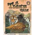 A Tiger Tale