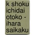 K Shoku Ichidai Otoko - Ihara Saikaku