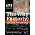 The Why Factor(Y) And The Future City
