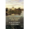 In der Osternacht/¿¿¿¿¿¿ ¿¿¿¿¿ door Anton Tschechow