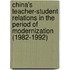 China's Teacher-Student Relations in the Period of Modernization (1982-1992)