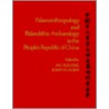 Paleoanthropology And Paleolithic Archaeology In The People's Republic Of China by Rukang Wu