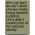 Who You Want We Are? When Chinese Media Facing Western Audience - China Daily's Construction Of The National Identity