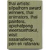Thai Artists: Silpathorn Award Winners, Thai Animators, Thai Painters, Apichatpong Weerasethakul, Wisit Sasanatieng, Pen-Ek Ratanaru