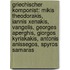 Griechischer Komponist: Mikis Theodorakis, Iannis Xenakis, Vangelis, Georges Aperghis, Giorgos Kyriakakis, Antonis Anissegos, Spyros Samaras