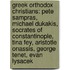 Greek Orthodox Christians: Pete Sampras, Michael Dukakis, Socrates Of Constantinople, Tina Fey, Aristotle Onassis, George Tenet, Evan Lysacek