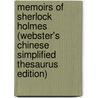 Memoirs Of Sherlock Holmes (Webster's Chinese Simplified Thesaurus Edition) by Inc. Icon Group International