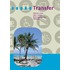 Transfer verkoper reizen Just4U