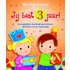 Jij bent 3 jaar