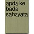 Apda Ke Bada Sahayata