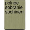 Polnoe Sobranie Sochineni by Mikhail Evgrafovich Saltykov